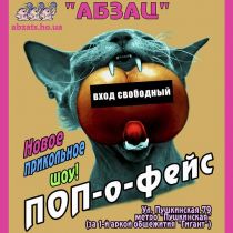 театр юмора абзац