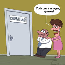 муж жена карикатура